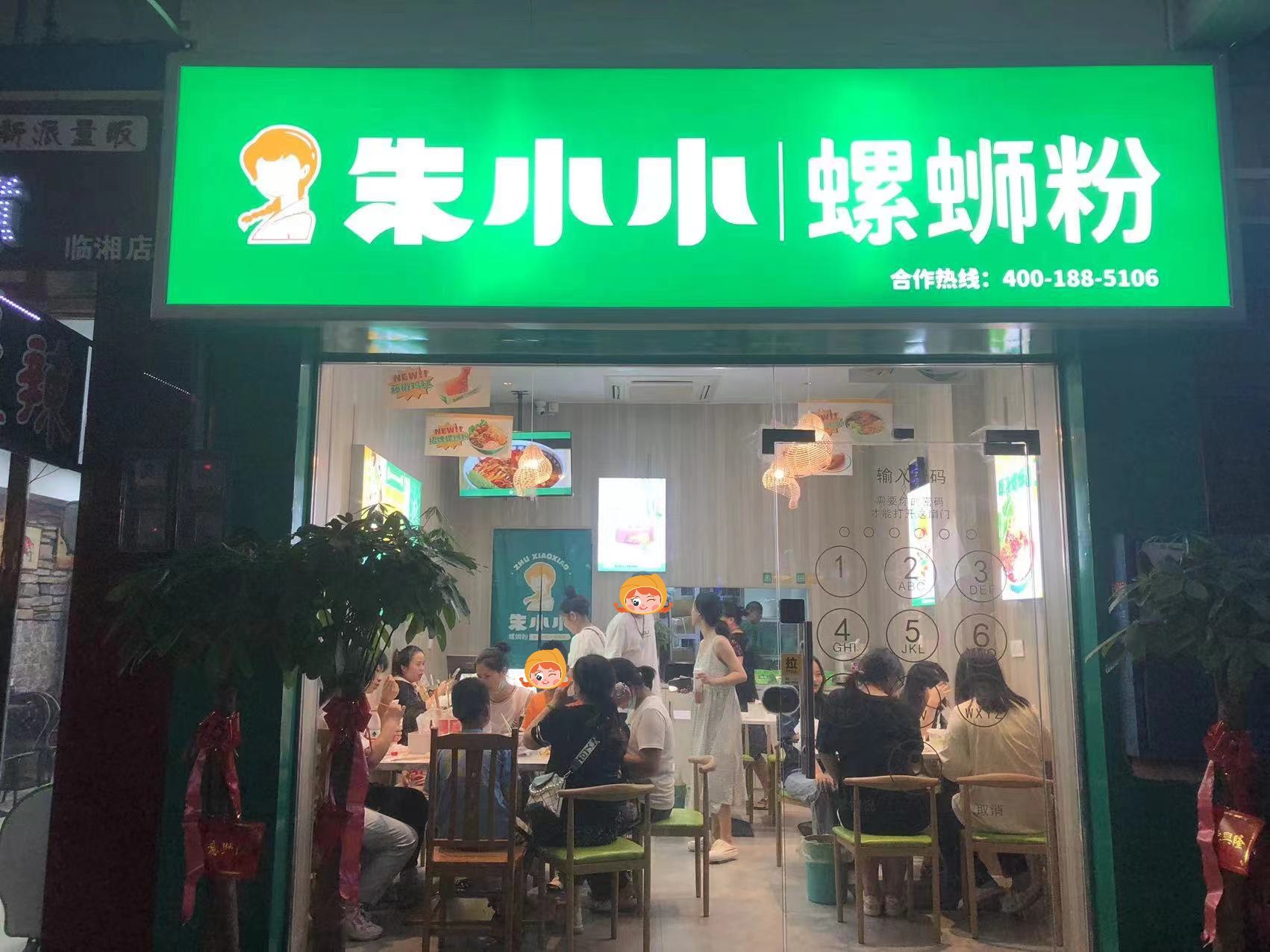 螺螄粉加盟店