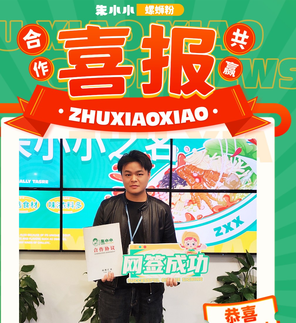 熱烈慶祝_安徽段女士成功加盟朱小小螺螄粉