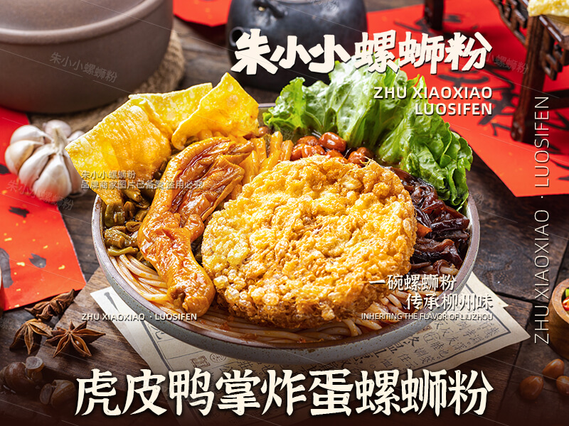 虎皮鴨掌炸蛋螺螄粉