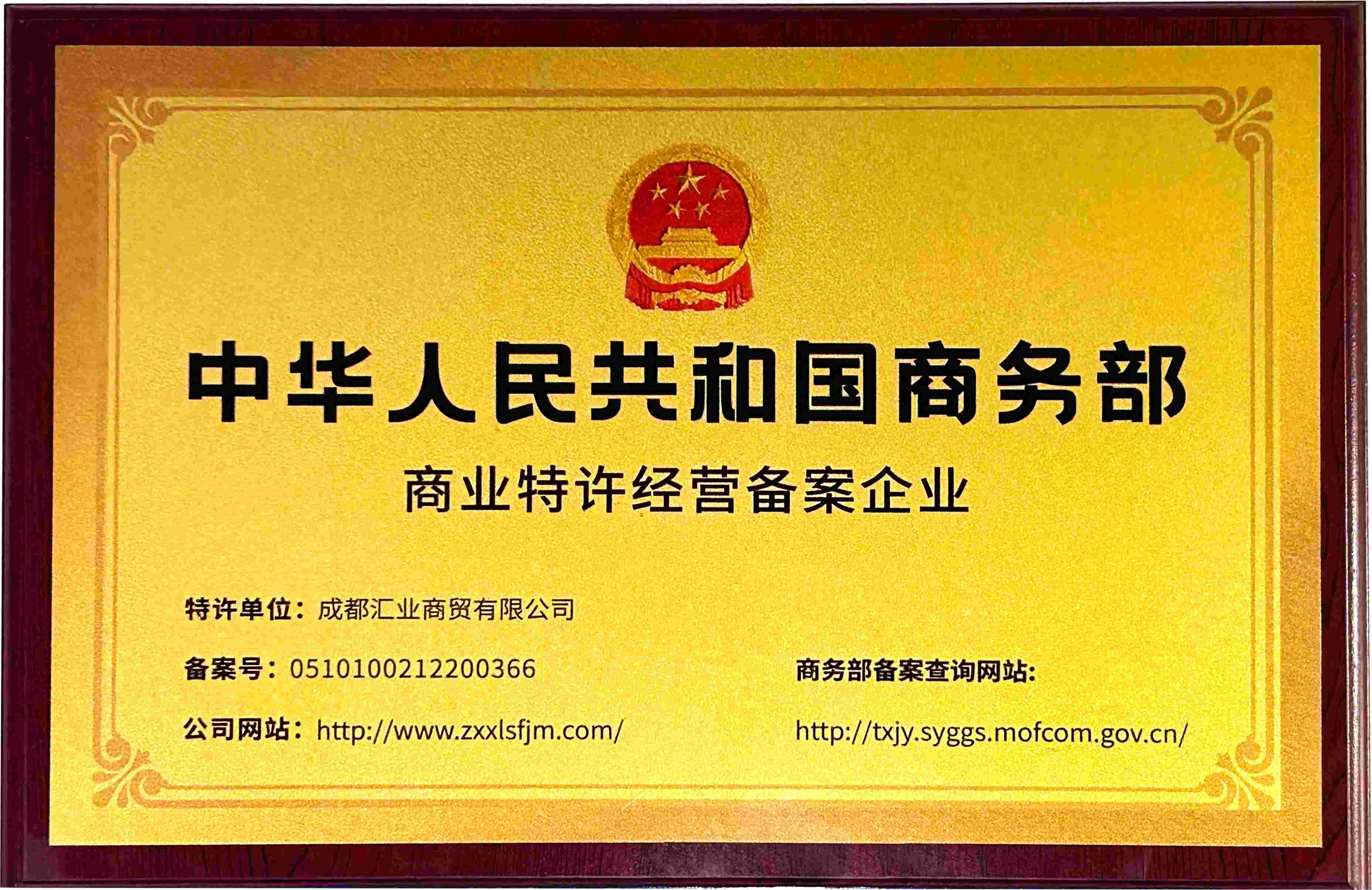 商業特許經營備案