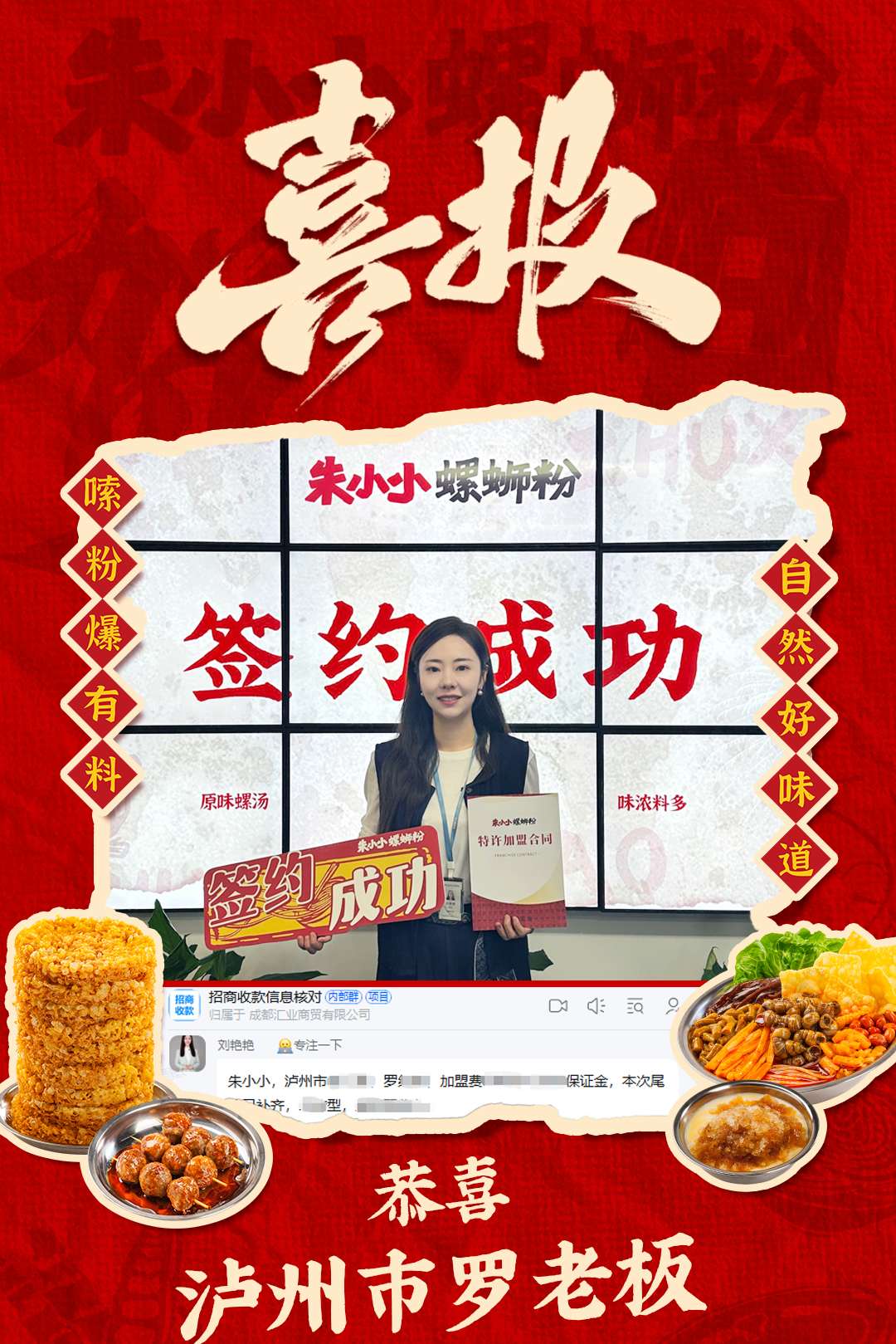 瀘州螺螄粉加盟