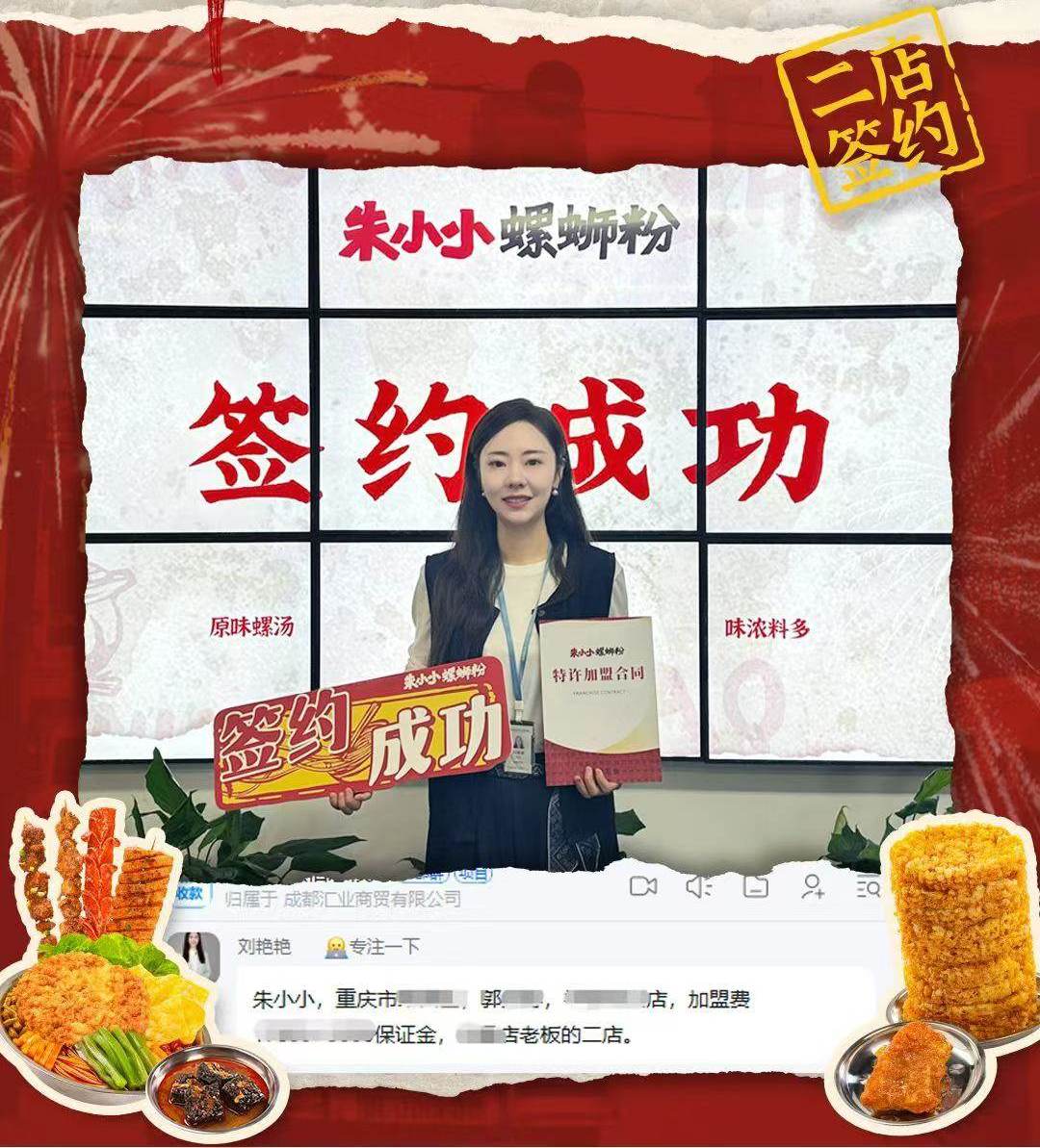 熱烈祝賀_成都王老板簽約朱小小螺螄粉四店成功