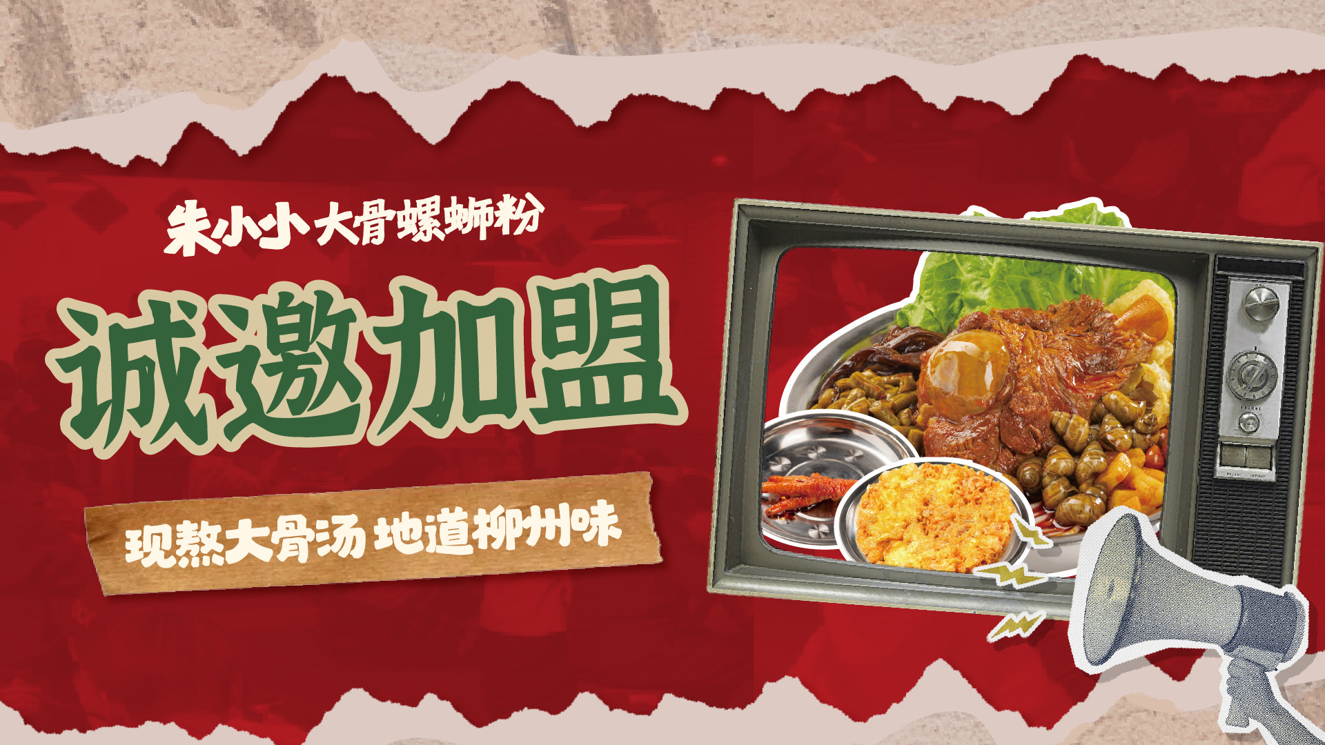 朱小小特色餐飲加盟項目，小本加盟，輕松盈利