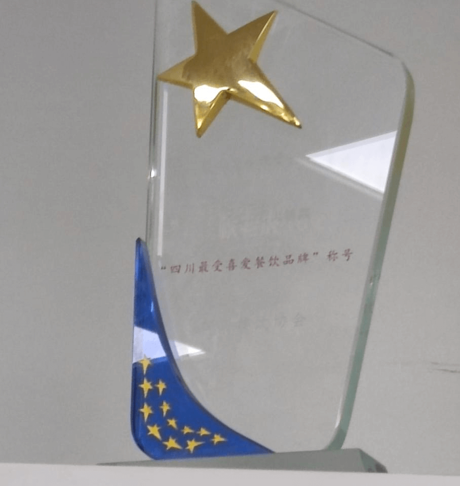 四川最受喜愛餐飲品牌稱號