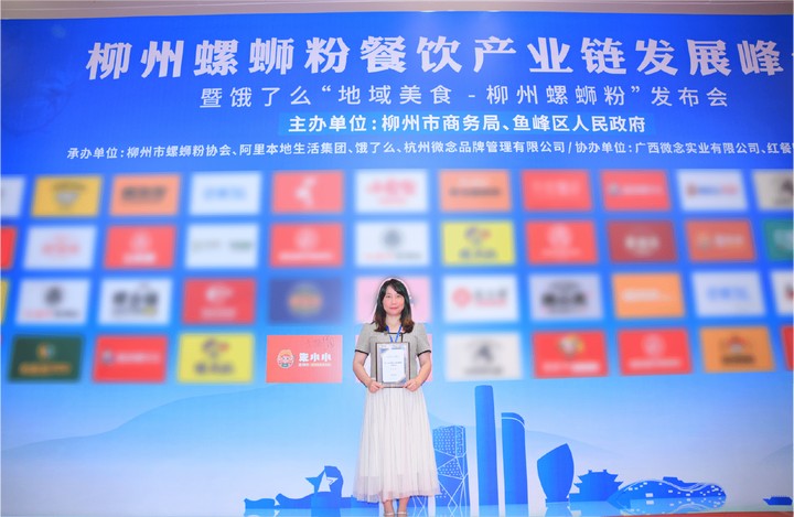 朱小小螺螄粉榮獲“地域美食-柳州螺螄粉”的稱號，成功入圍“餓了么螺螄粉放心點.榜”