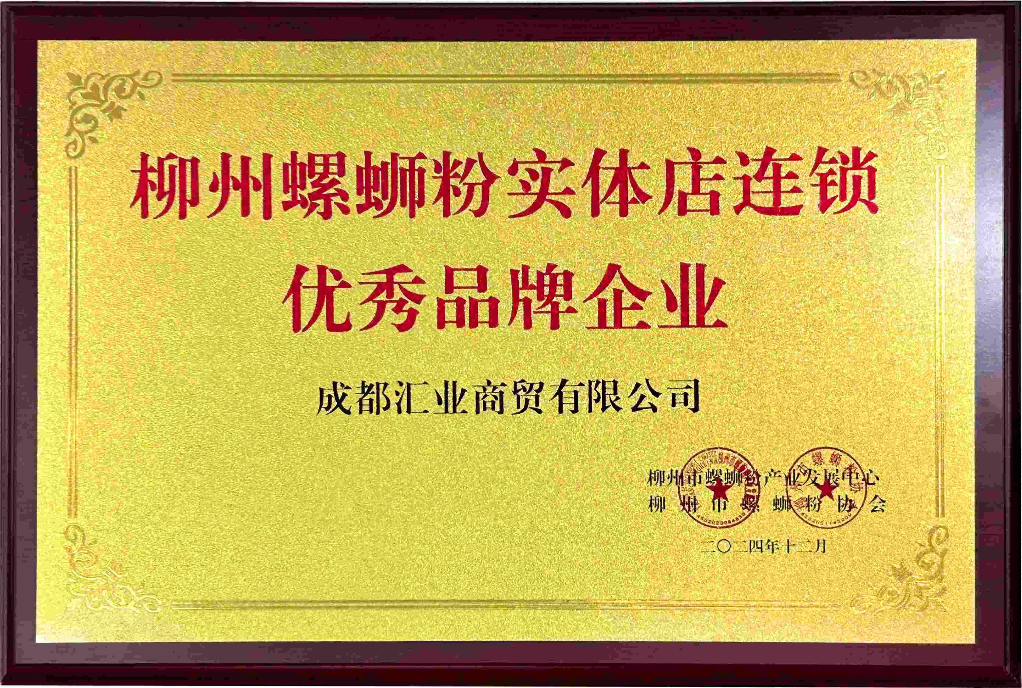 實體店連鎖優秀品牌企業