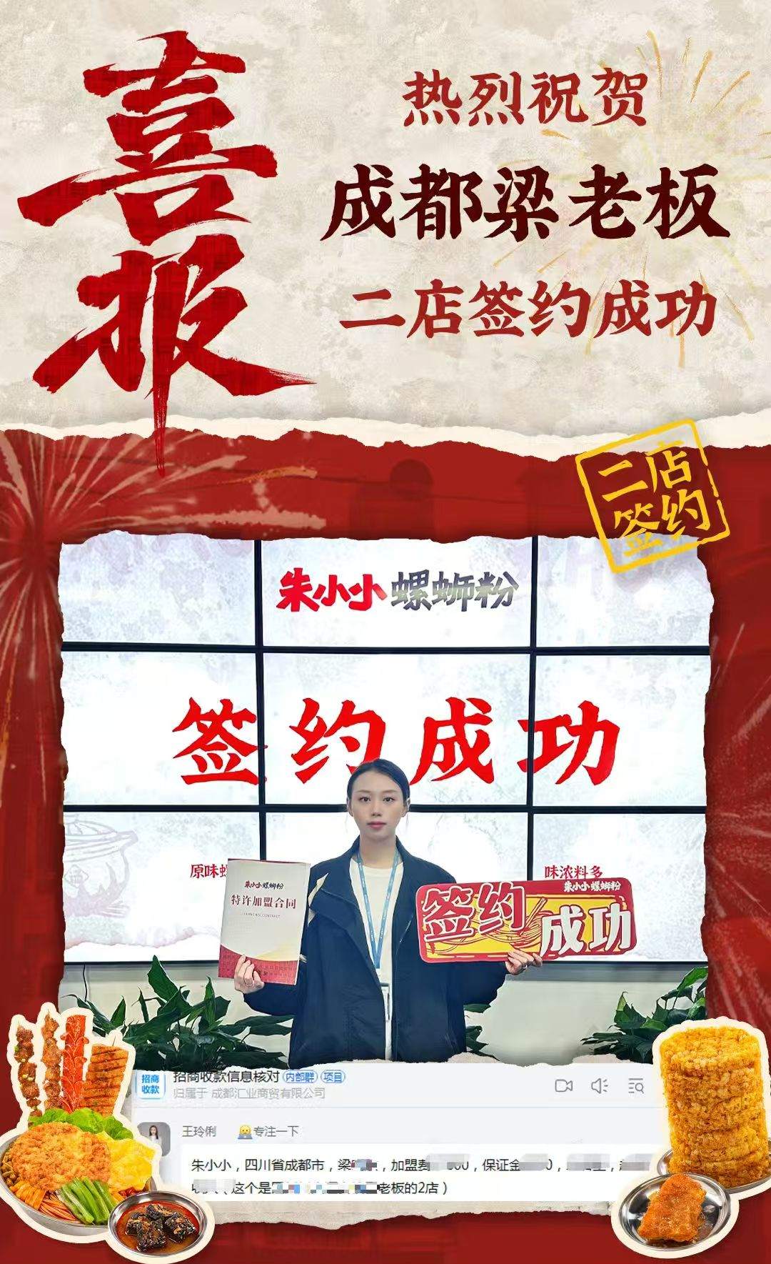 熱烈慶祝_成都市梁老板成功簽約朱小小螺螄粉二店